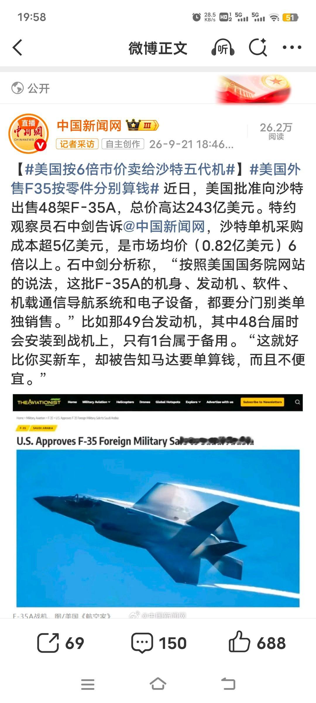 美国按6倍市价卖给沙特五代机沙特又来当冤大头啊！不过想当黄盖咱也没办法，目前的局