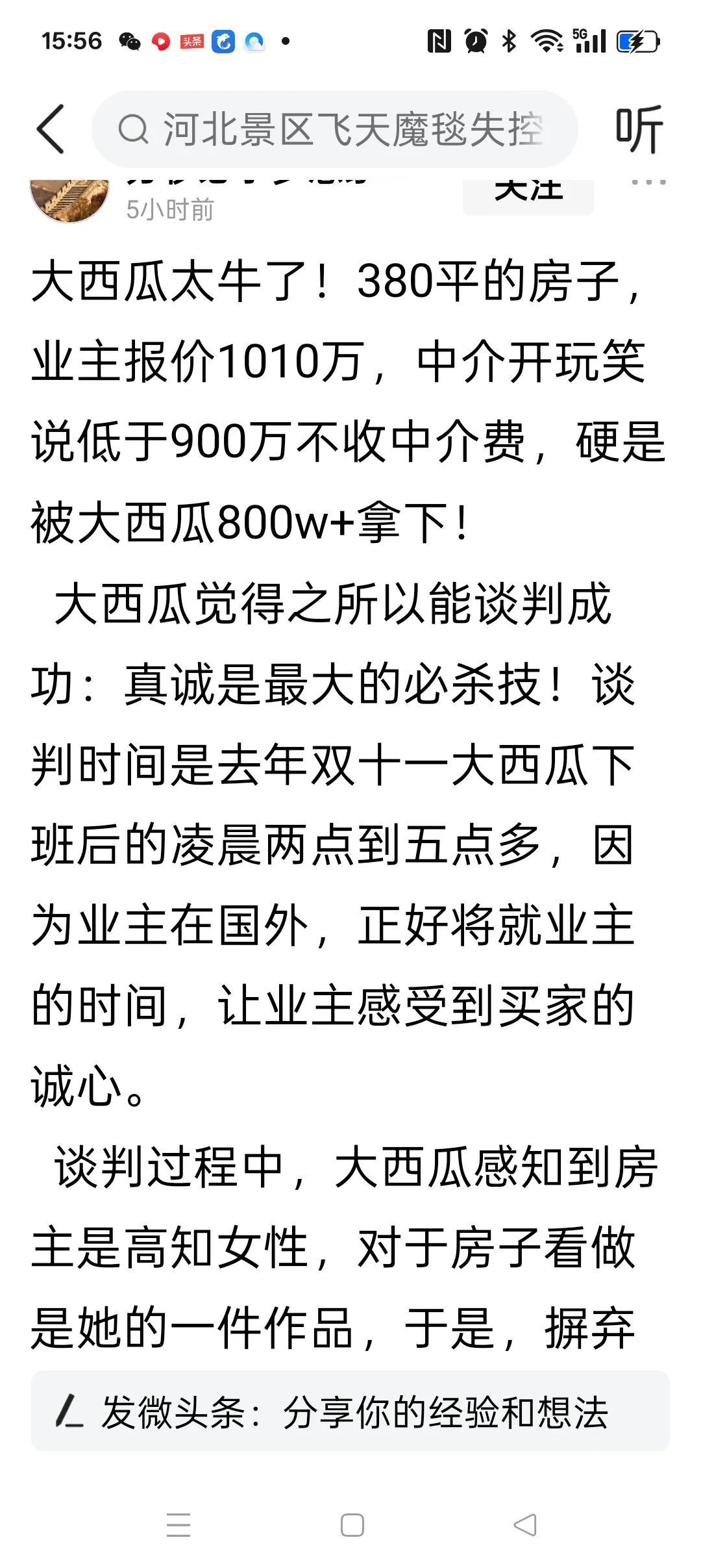 小芝麻和大西夫妻两个卖了天通苑的房子，卖了在快400万了，又买了800多万的房子