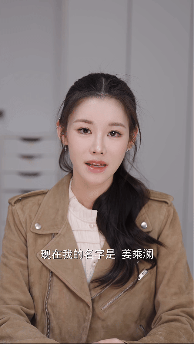 程十安正式改名姜乘澜💫回忆瞬间涌上心头，盼了好久终于等到回归，姜乘澜带着热爱归