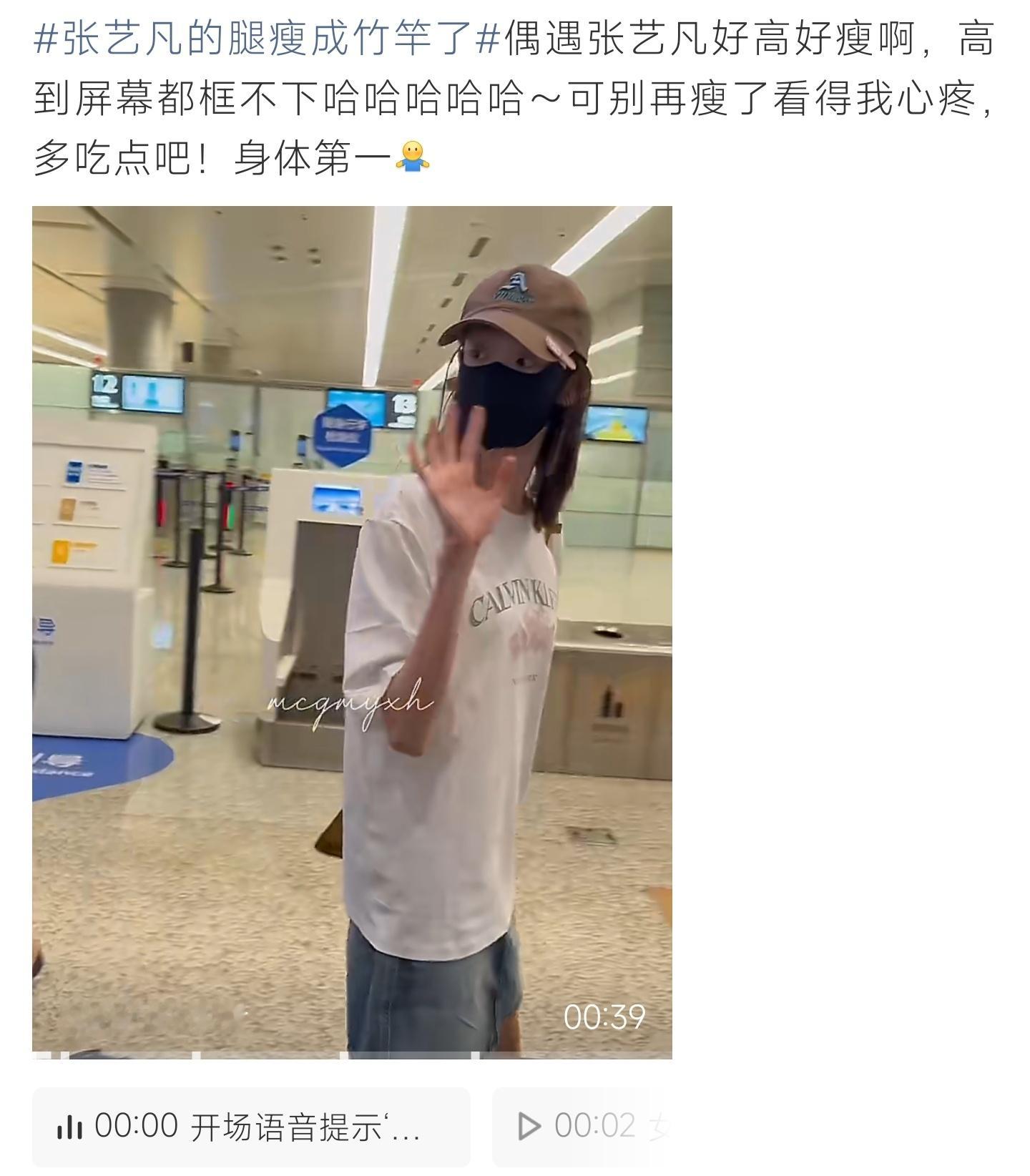 张艺凡的腿瘦成竹竿了张艺凡机场路透曝光，身形又高又瘦惹粉丝心疼，希望小姐姐好好吃