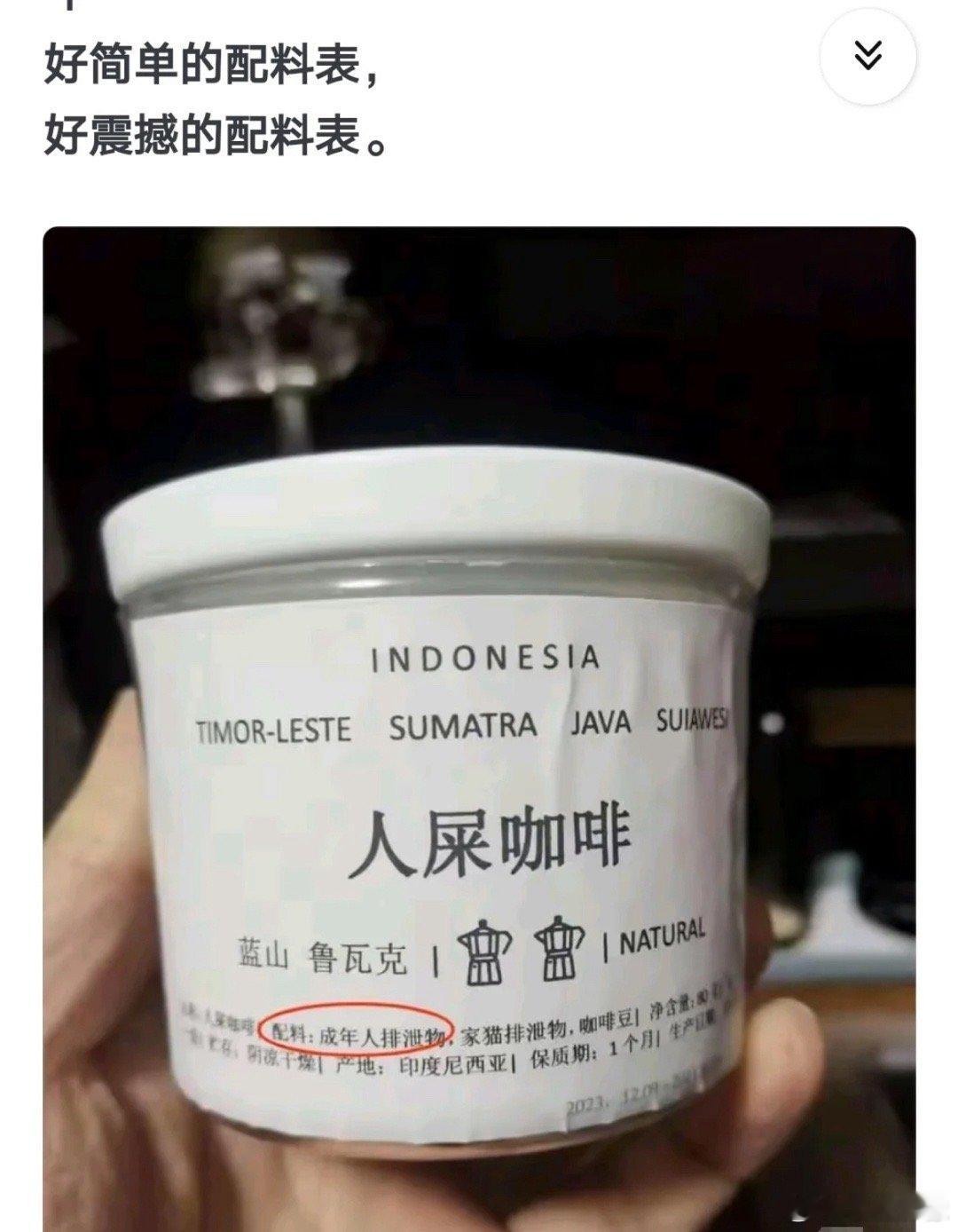 又简单又震撼的咖啡配料表 