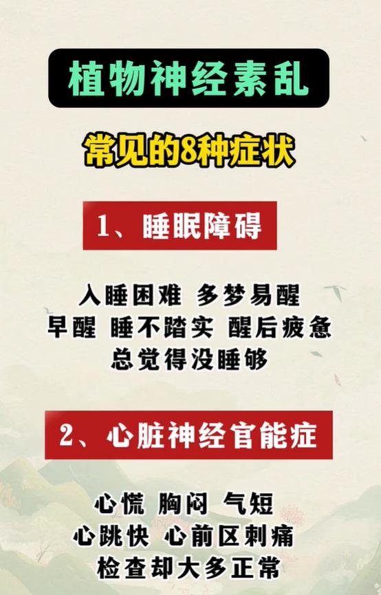 失眠心慌肠胃不适，警惕植物神经紊乱