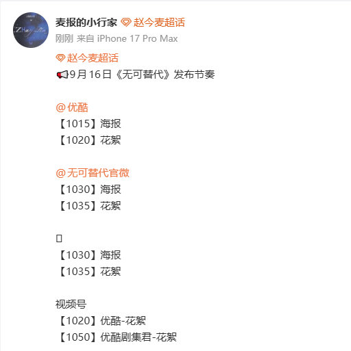 赵今麦无可替代发布节奏期待！ ​​​