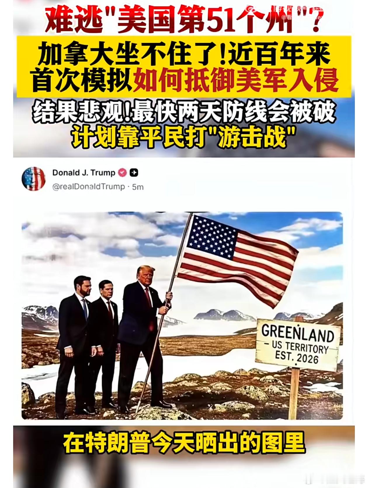 加拿大模拟美国入侵防线2天溃败加拿大模拟美军入侵防线速溃，只能设想打游击战，这凸