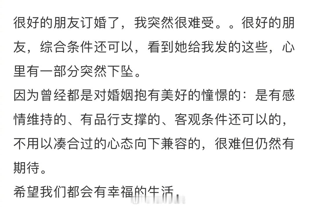很好的朋友订婚了，我突然很难受。 ​​​