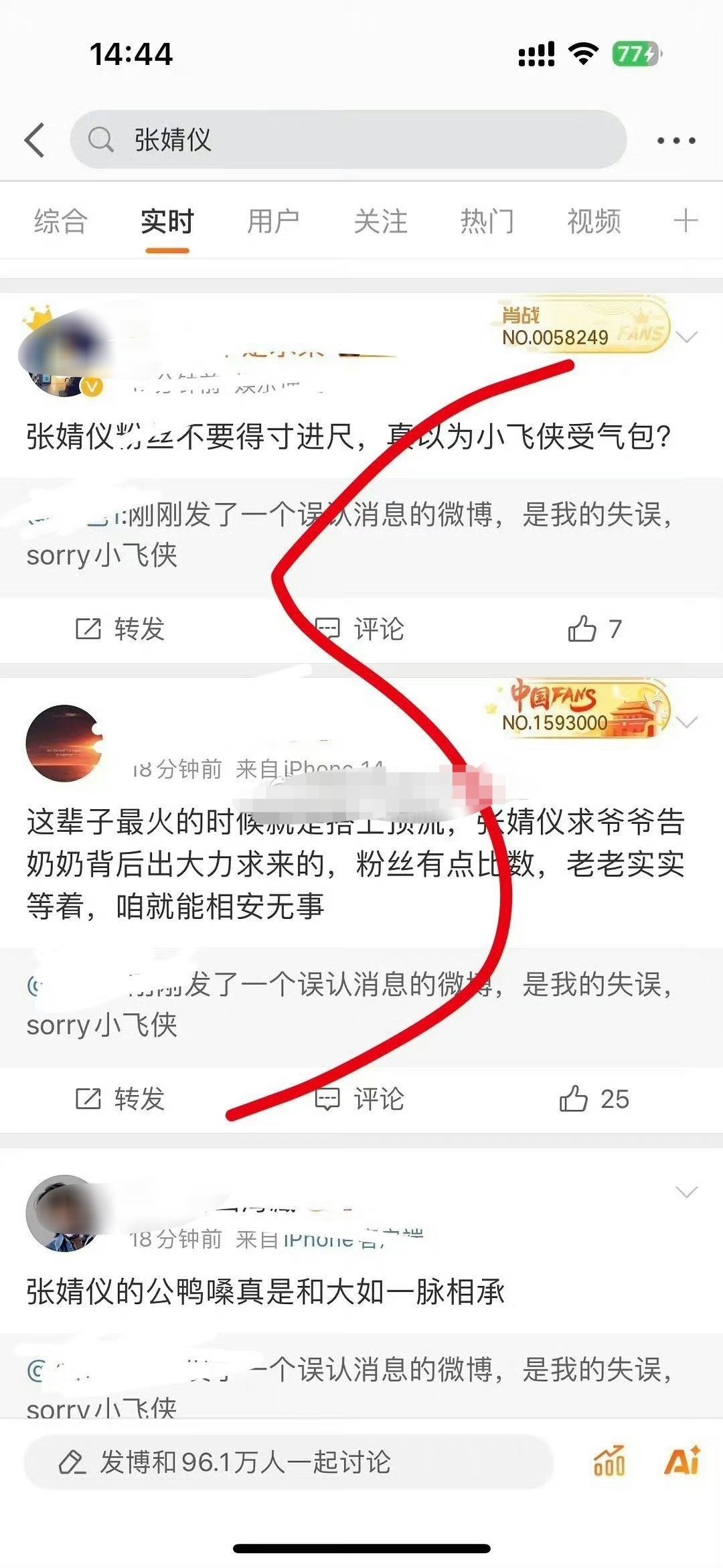 投稿，张婧怡广场这是被冲了吗[哆啦A梦害怕] ​​​