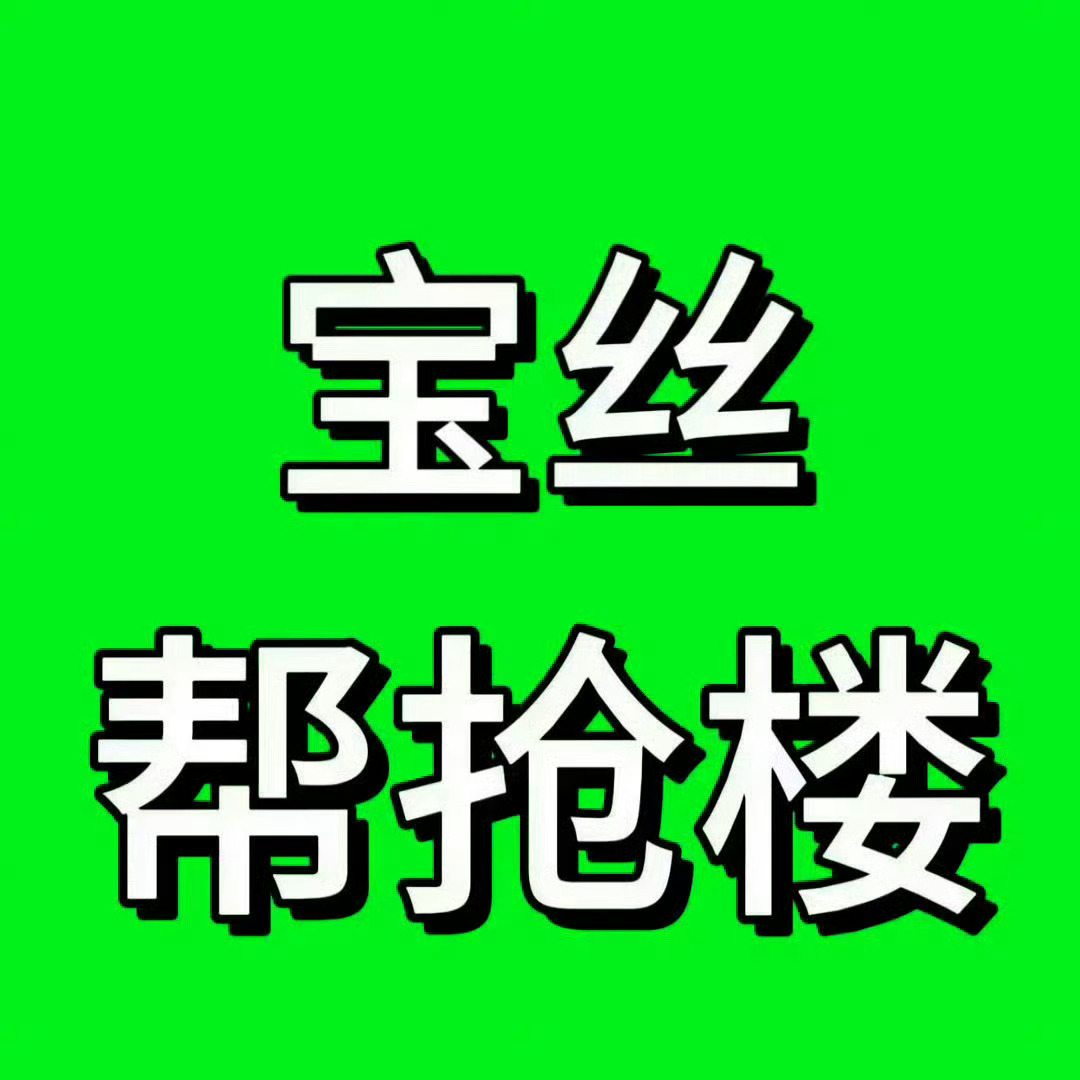 二开演唱会帮抢楼大家朋友、下沉平台，小红书，抖音，学校表白墙等等一切能用的方法都