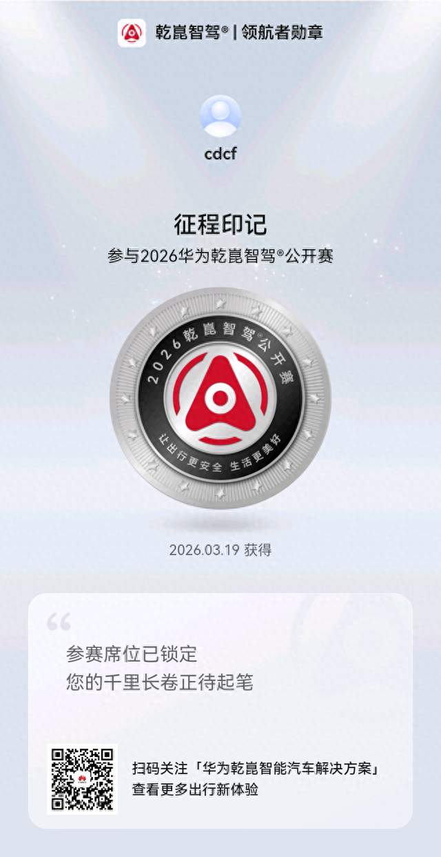 华为用三年时间，让手机操作作系统、汽车智能驾驶发生巨大变化