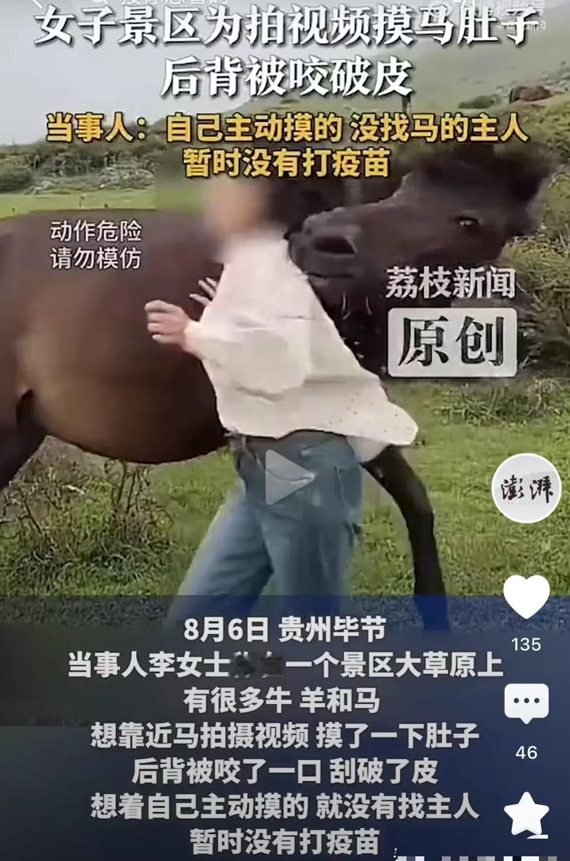 贵州毕节，女子在景区游玩时，见一匹马正在吃草，便靠近马准备拍摄视频。期间，女子没