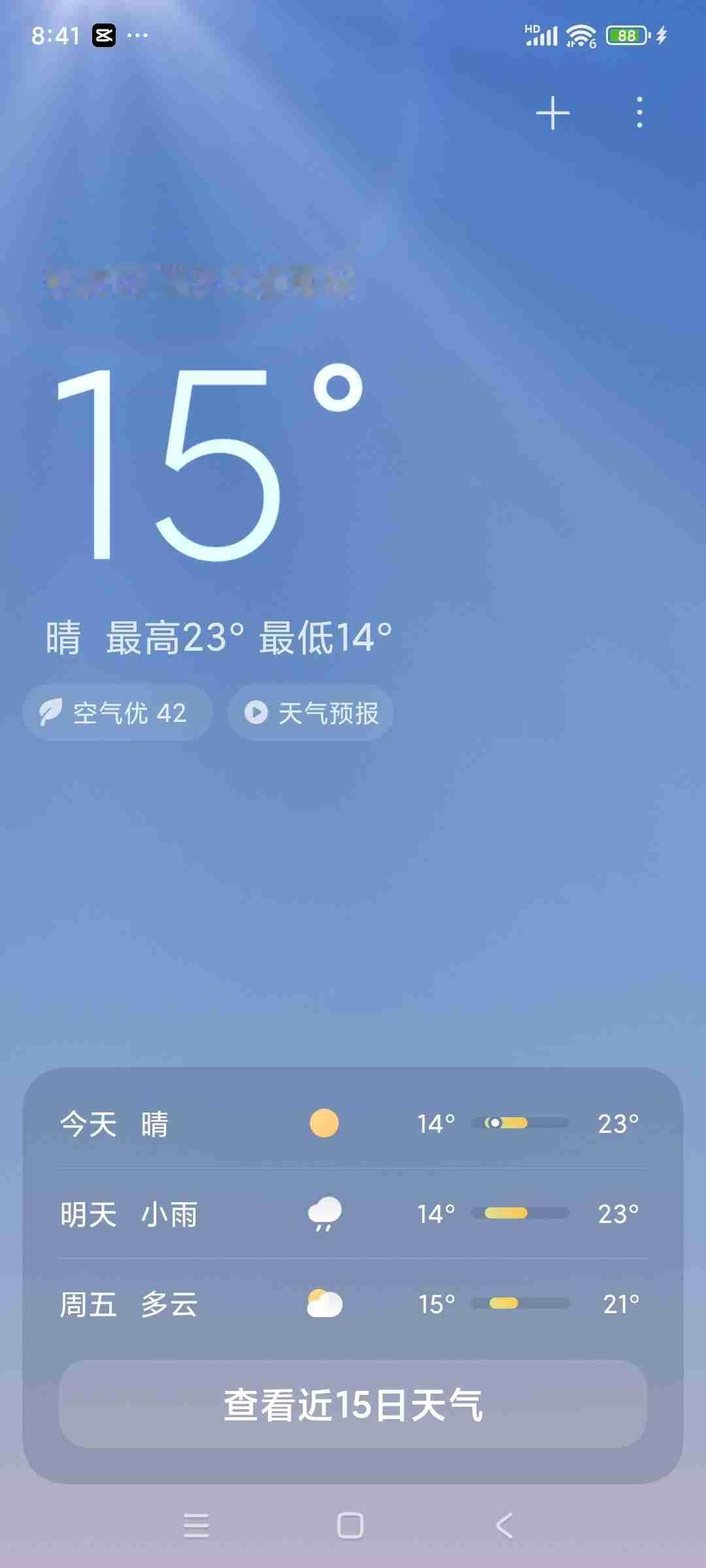 我的今日状态：🐯虎虎生威
我这里的天气：☀️晴天

四月二十八日，最高温度23