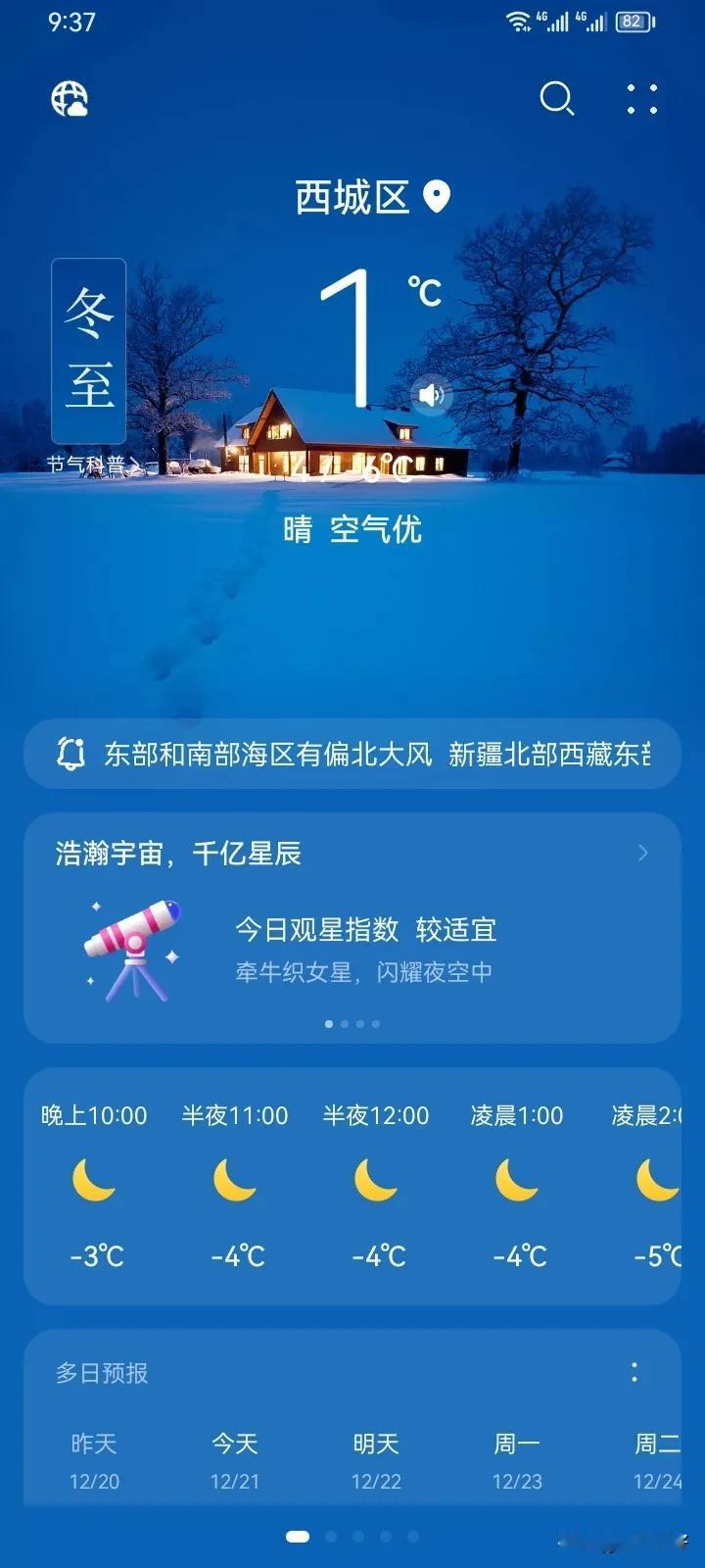 冷飕飕的🥶
1℃，以为不冷
手脚冰凉冰凉的
仅仅骑了十八公里
最后一公里扶着自