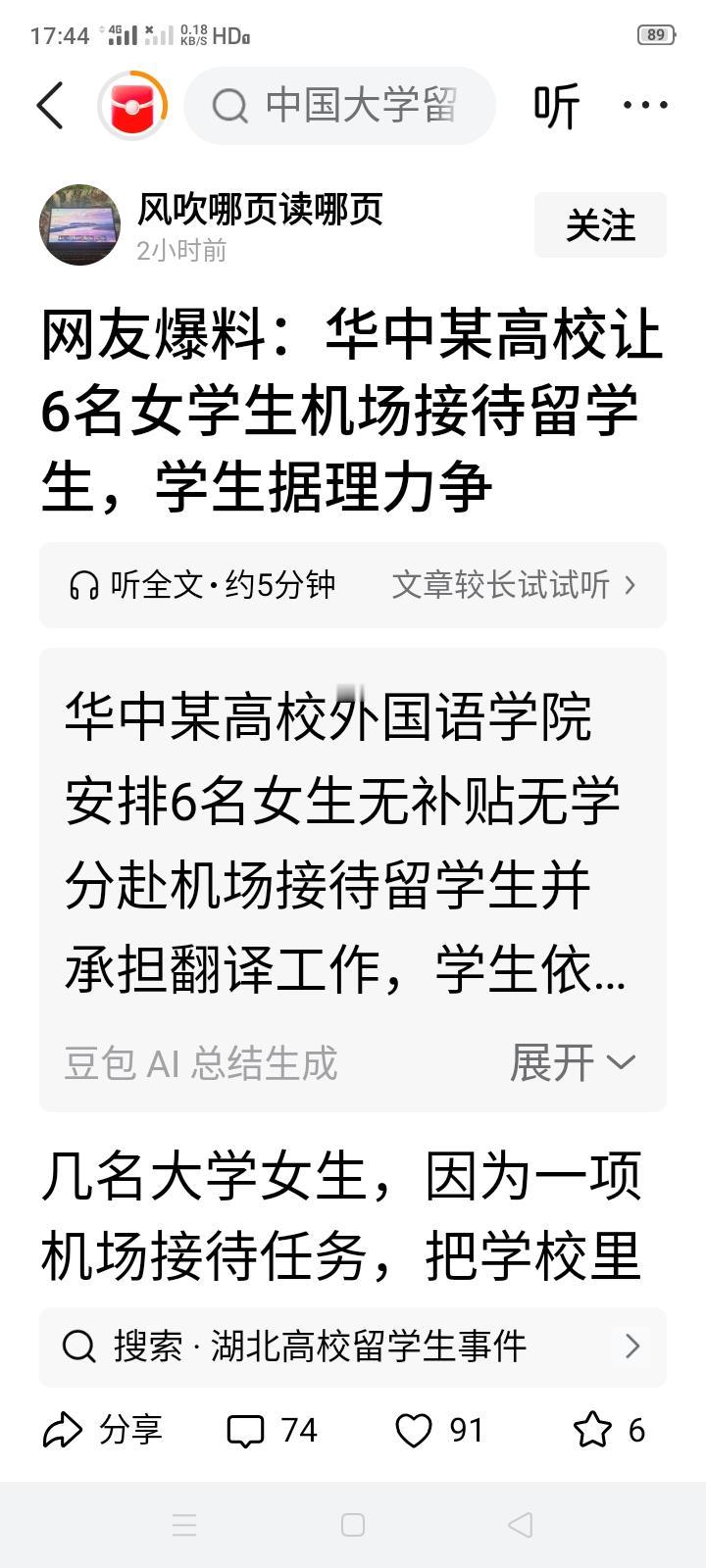 华中某高校外国语学院为什么只安排6名女生接待留学生？难道没有男生吗？这6名女生拒