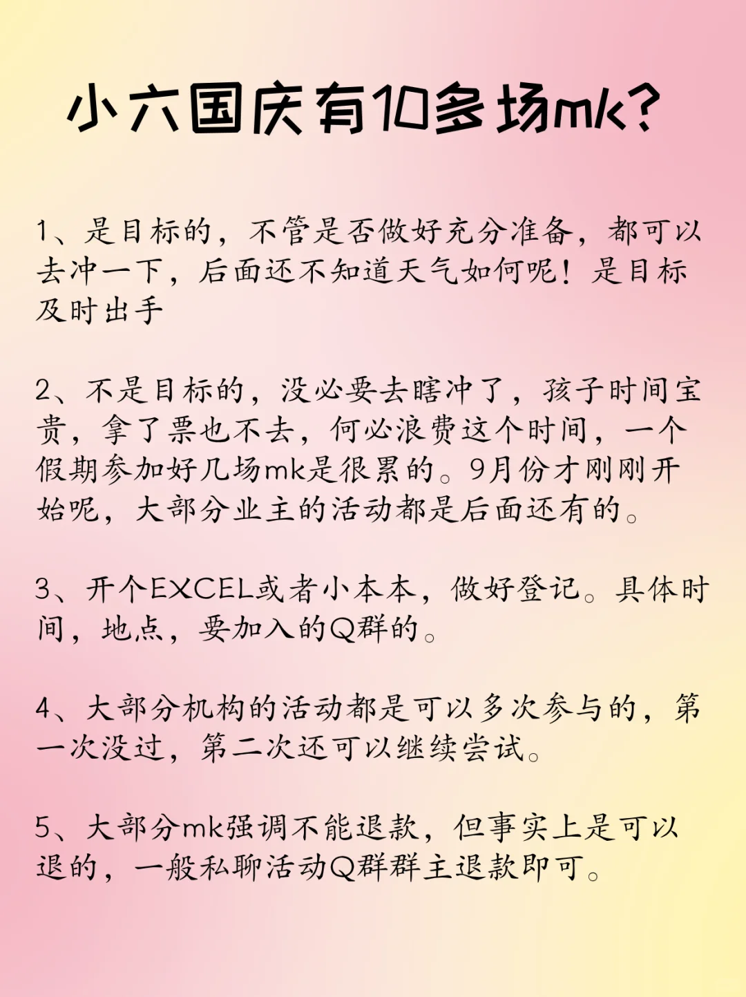 这个国庆假期，小六可以参加的Hd有10多场？！