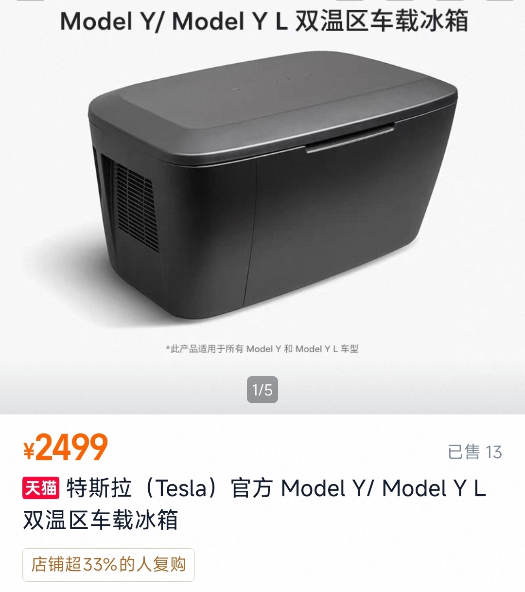 笑死特斯拉也开始上冰箱了！Model Y尾厢33L大冰柜支持-18℃～18℃，双
