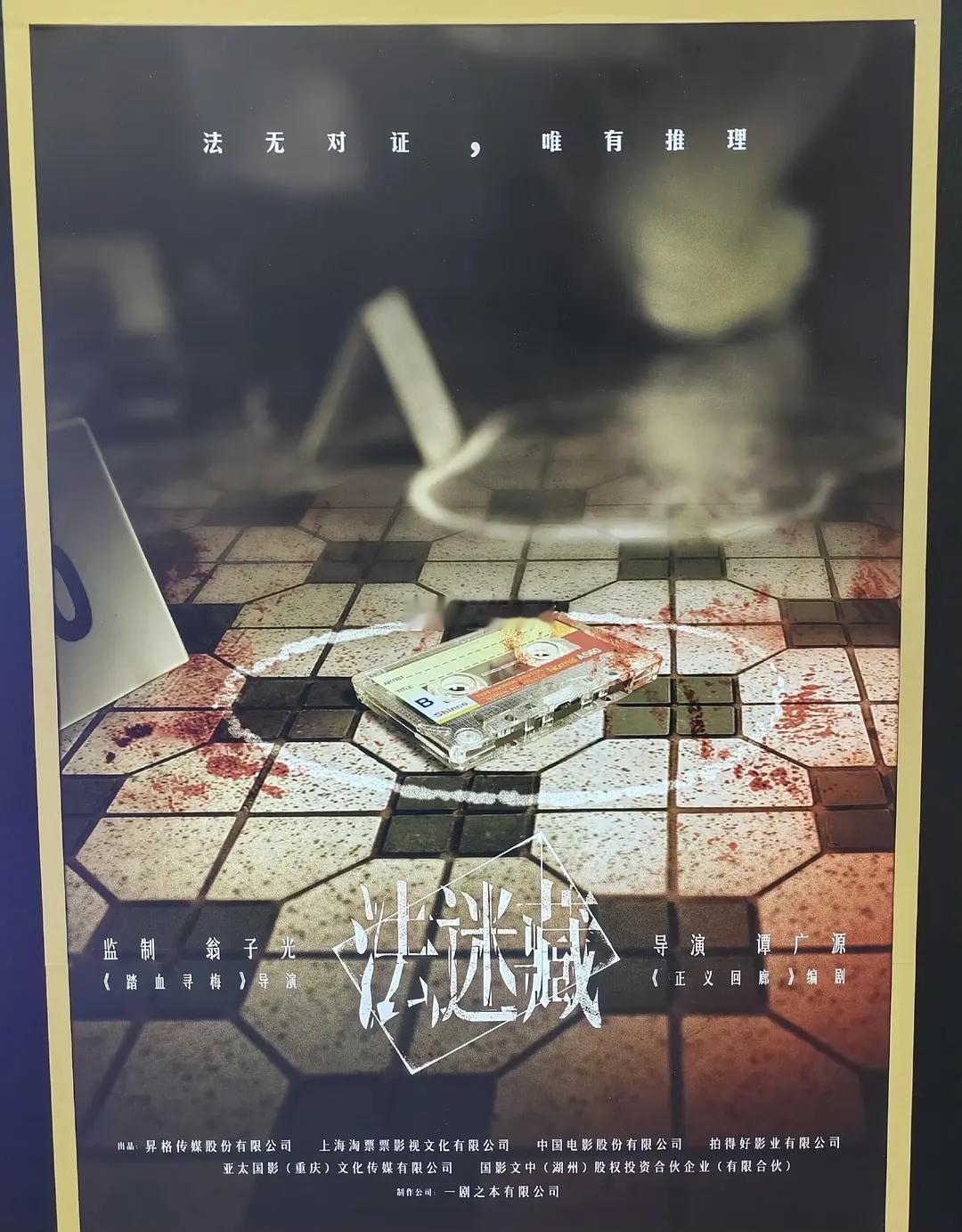 导演翁子光透露，自己监制，谭广源导演，张颂文、谭耀文、梁洛施等主演的电影《法迷藏