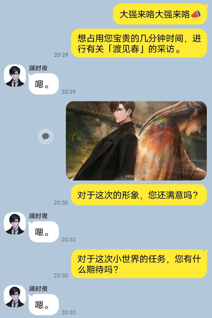 渡见春到来前的一些个人采访#世界之外# ​​​