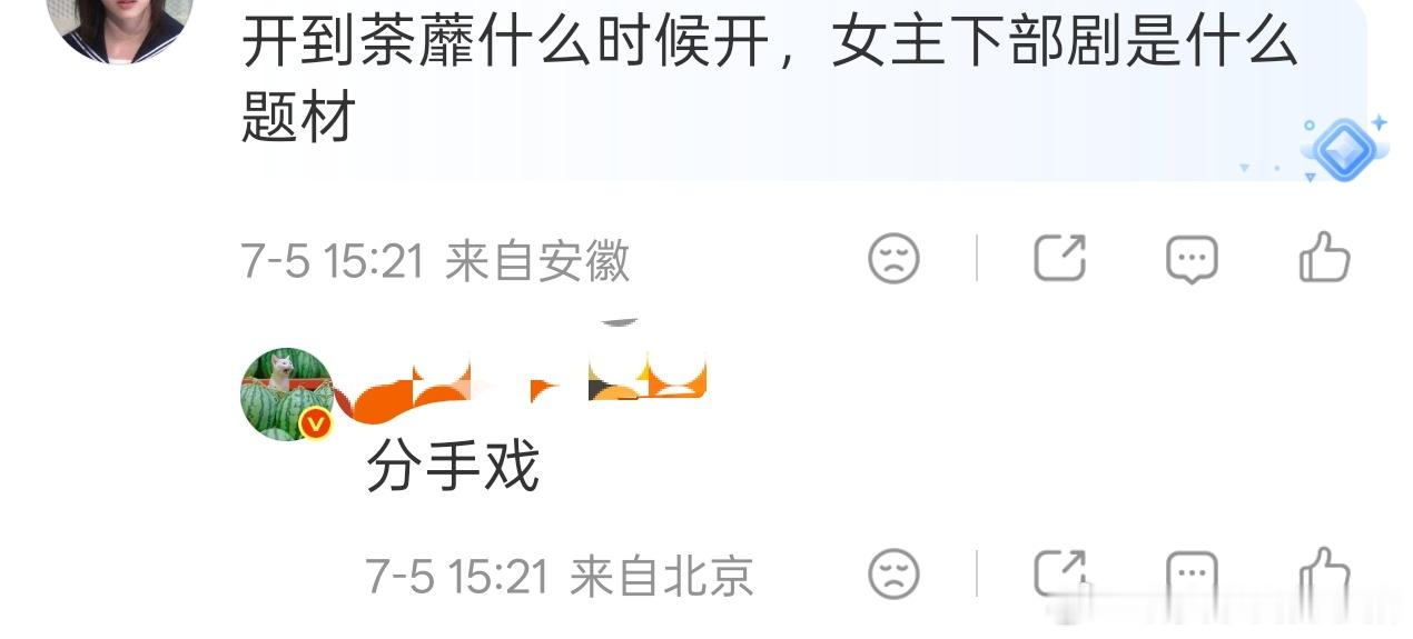 瓜主曝开到荼靡是白鹿和欢娱的分手戏 
