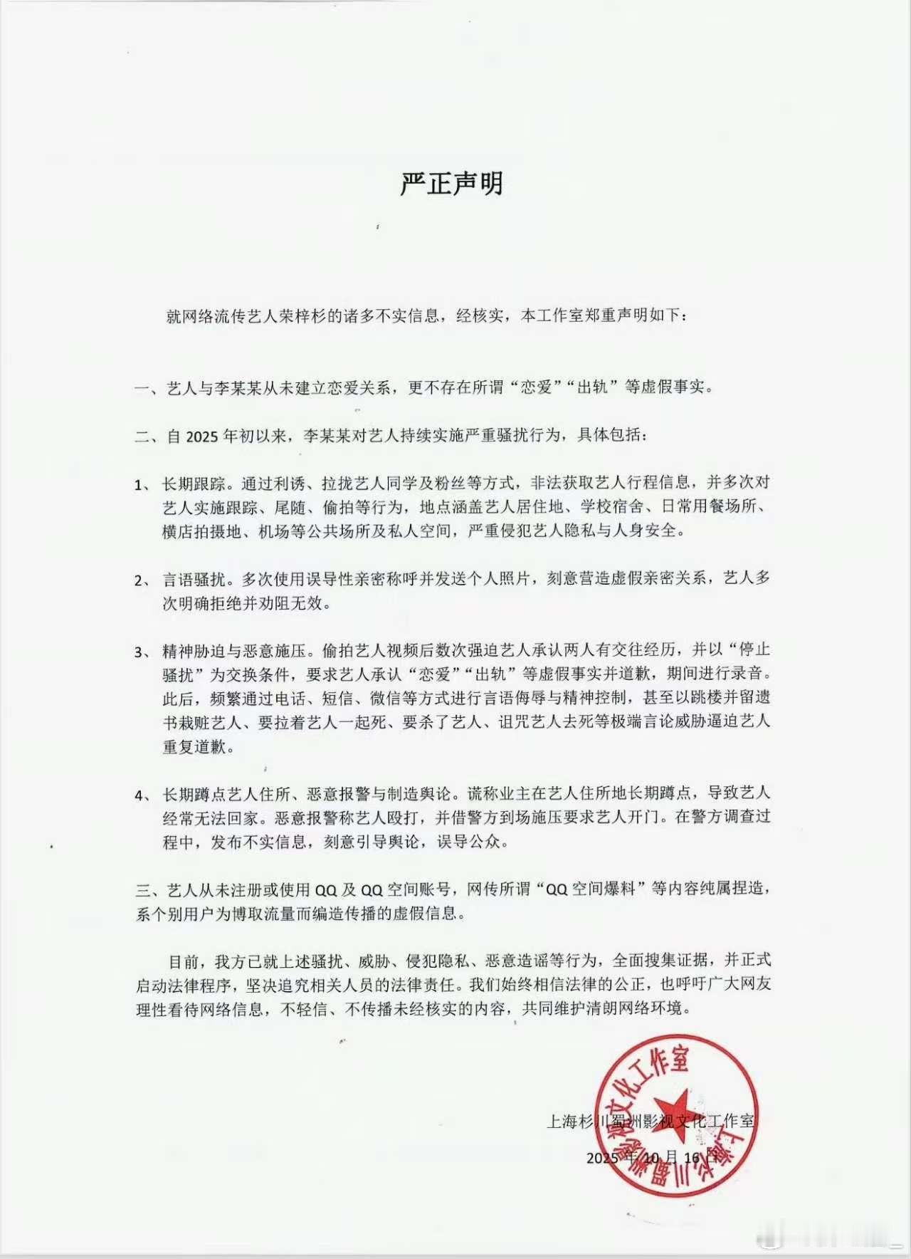 荣梓杉 李禹熹 别急着站队！没证据的指控、没实锤的反驳，都该等官方调查，不做谣言