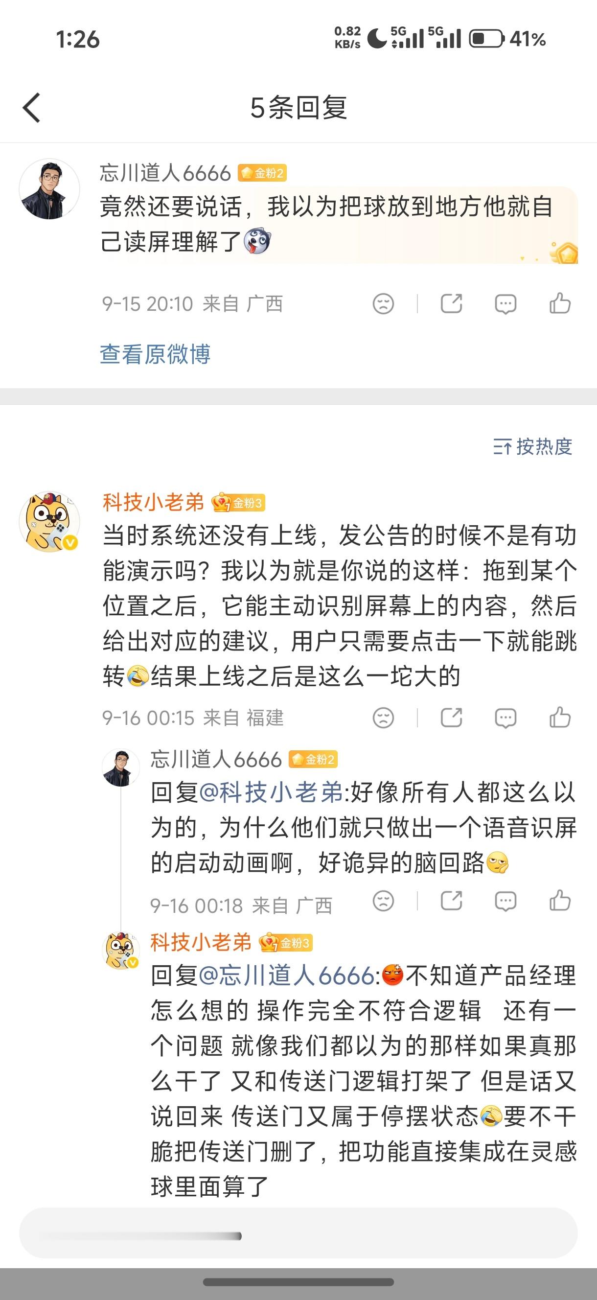 昨天，9 月 15 号 小米澎湃os4 灵感球如期上线了，我也是第一时间就更新上