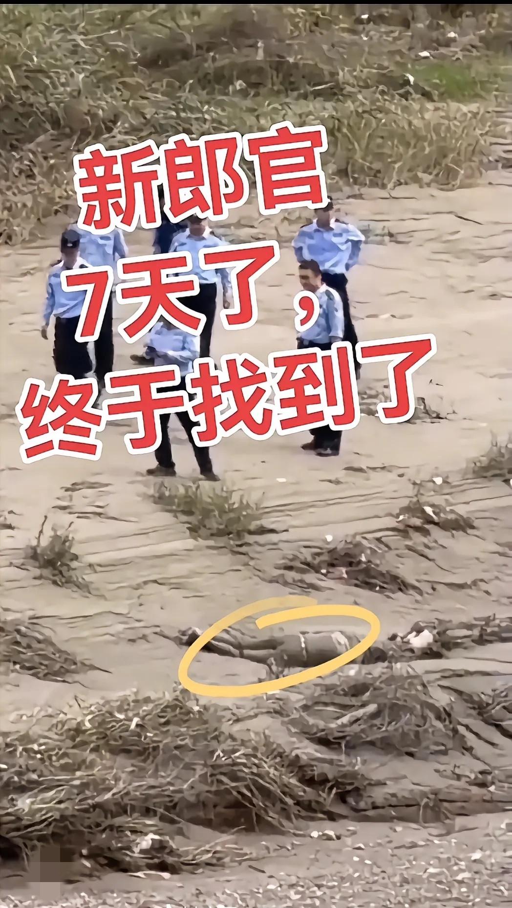 新郎跳河悲剧：真相未明，葬礼暂缓
 
一场喜庆婚礼沦为人间悲剧，新郎跳河身亡的消