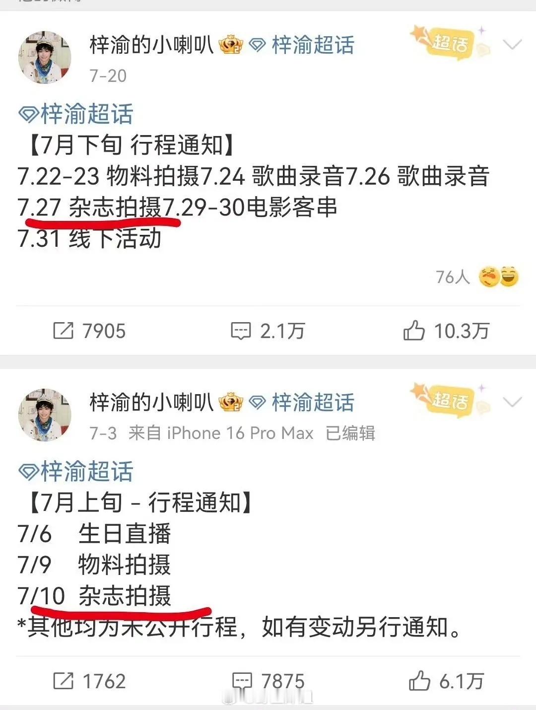梓渝的第二本杂志很重要[可爱]以后不能叫郑半亿了，第二本出来名副其实的郑亿了 ​