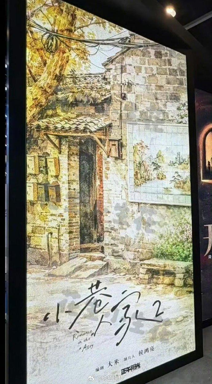 正午阳光出品的《小巷人家》，以温柔而绵密的家庭叙事赢得了大批忠实观众，这一次，续