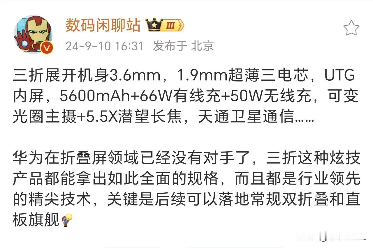 🌸在折叠领域是真遥遥领先[允悲]，不管是技术还是品牌号召力还是受众群体，有技术