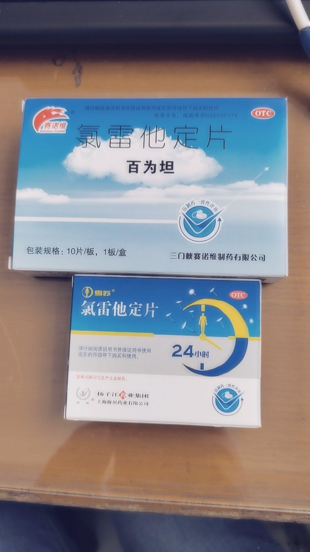 #氯雷他定#过敏性鼻炎，各种牌子的都可以当饭吃了[摊手] ​​​