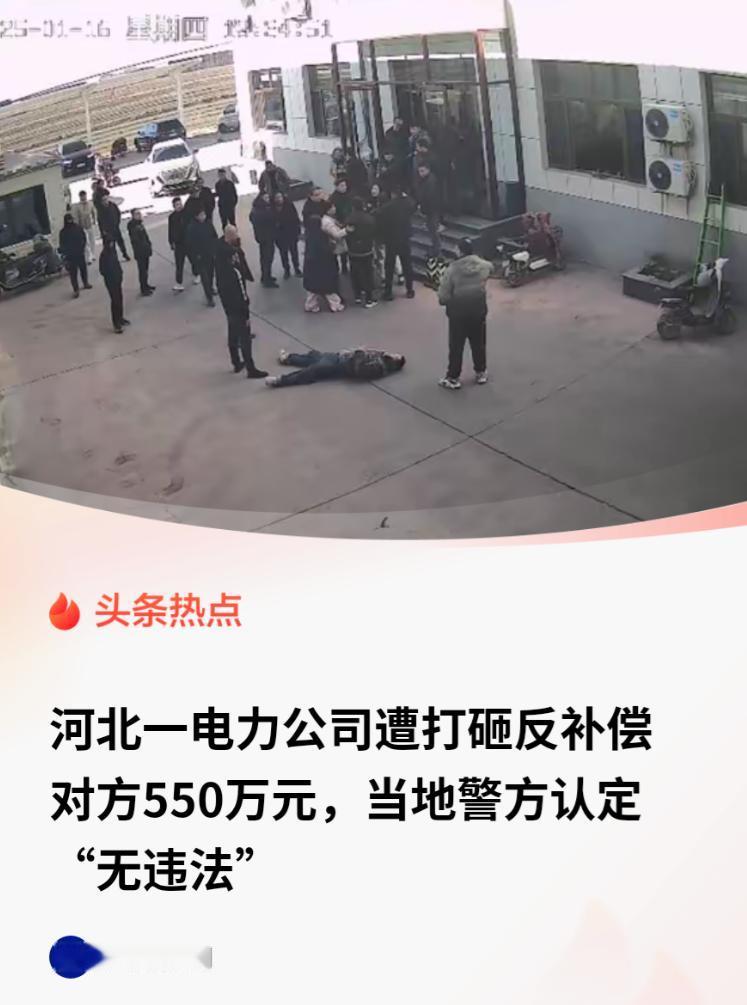 “被砸的赔钱，砸店的没事？”儿媳带30人打砸电力公司，监控拍下全程，警方认定“无