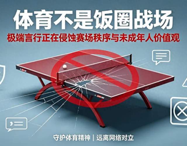 对亚运会饭圈风波的观察