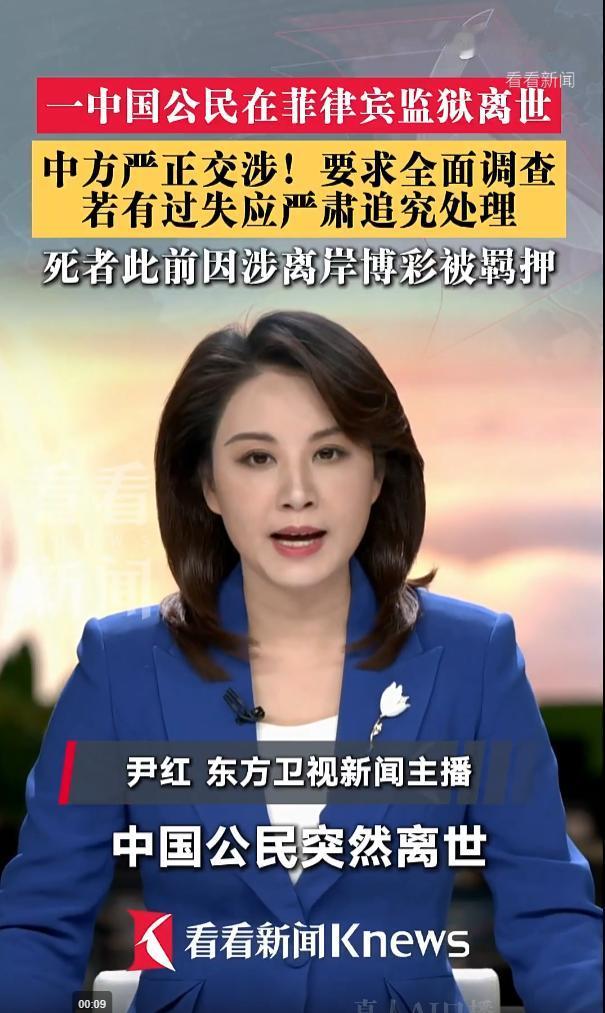 “令人痛心！”菲律宾马尼拉，一名被羁押的中国男子菲律宾移民局监狱突然离世，被拘押
