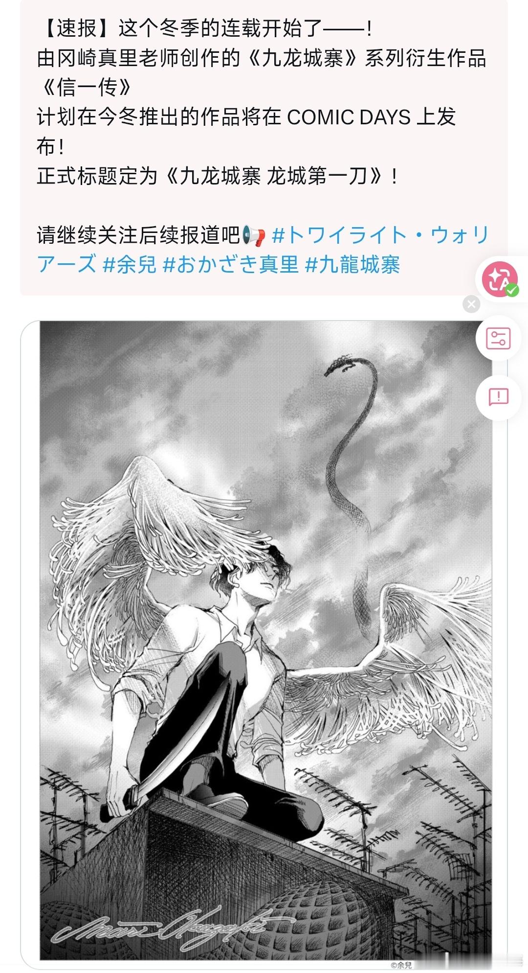 好家伙讲谈社版本的《信一传》漫画到底是个啥设定啊.....怎么真有龙啊救命...
