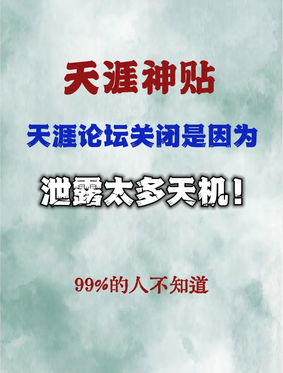 天涯开悟开窍开智，顶级神贴汇总，不编故事不灌鸡汤，震撼人心醍醐灌顶，看...