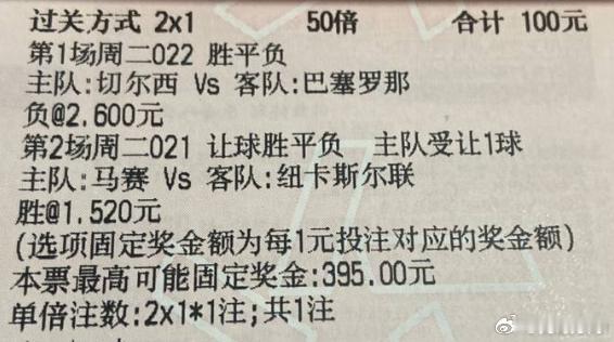 亮哥今日实单：周二019 欧冠 那不勒斯vs卡拉巴赫 周二020 欧冠 曼城vs