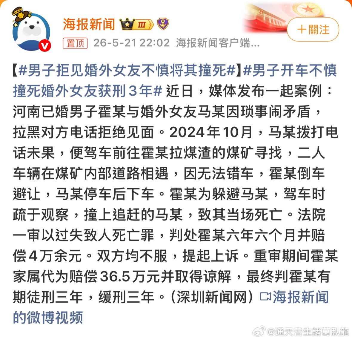 出軌就出軌，小三就小三，什麼婚外女友呢？活該男子拒见婚外女友不慎将其撞死諸葛臥龍