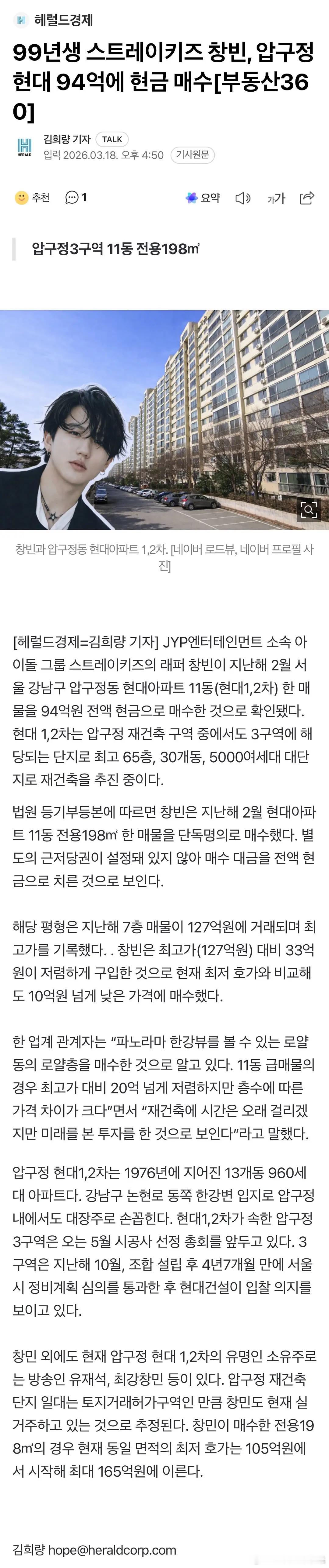 99年的Stray Kids徐彰彬 购入价值94亿现金的狎鸥亭现代公寓 