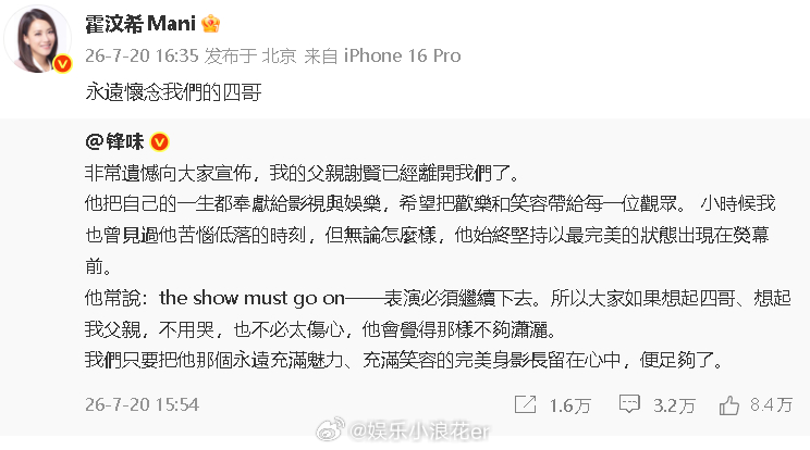 霍汶希悼念谢贤 “永远怀念我们的四哥。” 