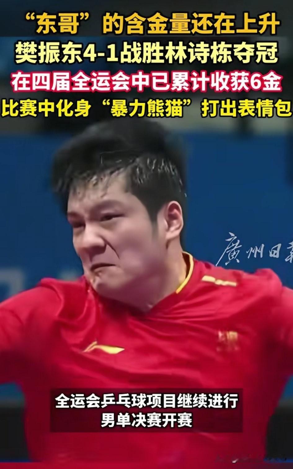 樊振东4-1战胜林诗栋夺冠！！邓亚萍老师犀利点评比赛，句句在理。。
1、樊振东新