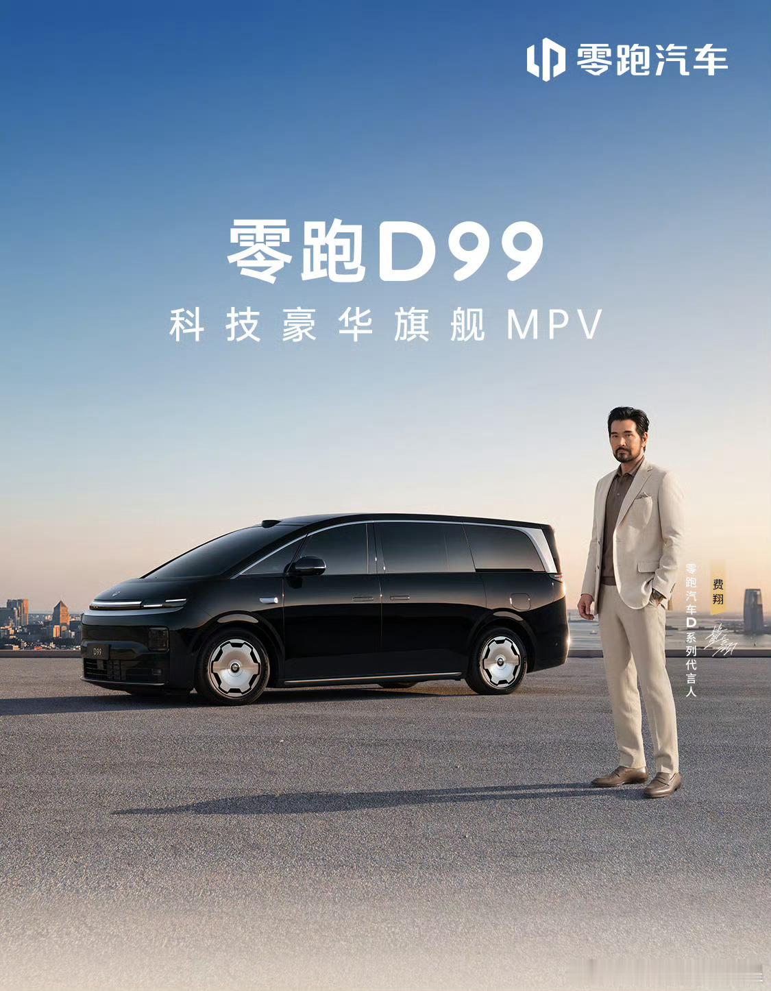 买MPV就选零跑D99零跑这一波，这是直接让市面上所有MPV倒吸一口凉气昨晚零跑