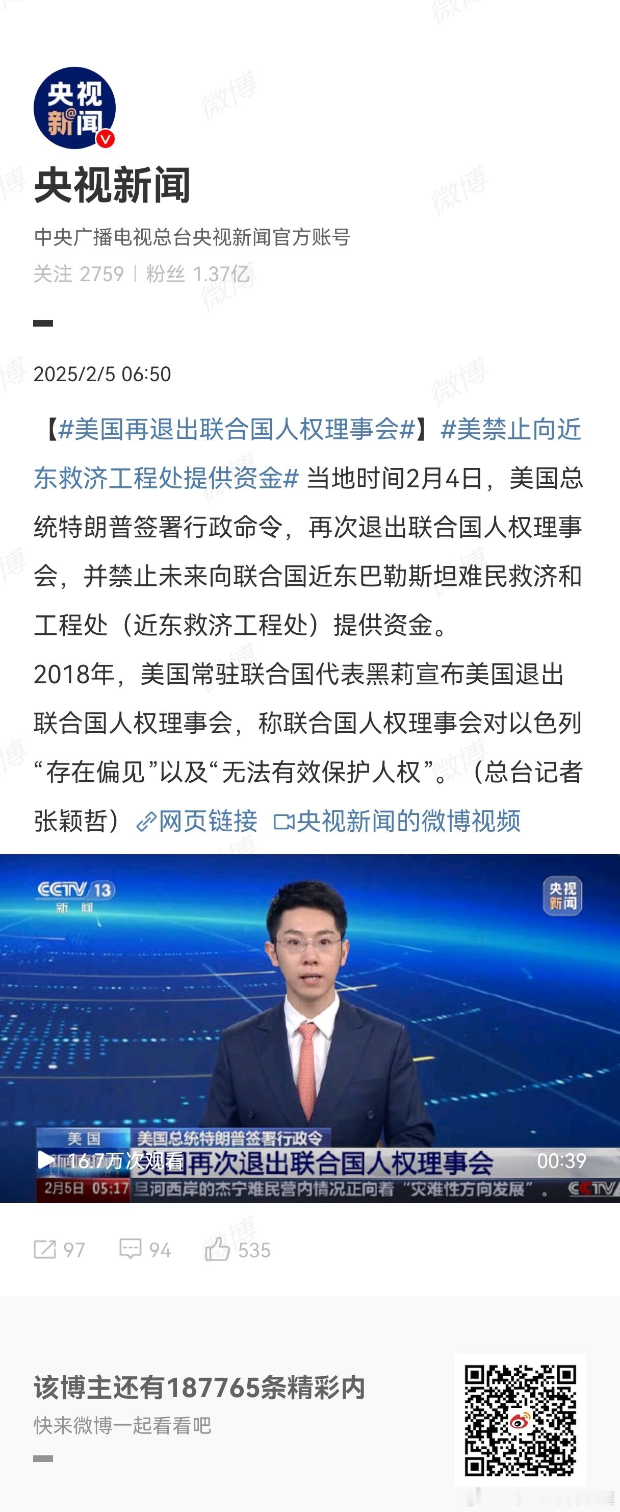 美国再退出联合国人权理事会 美国啥时候退出地球 