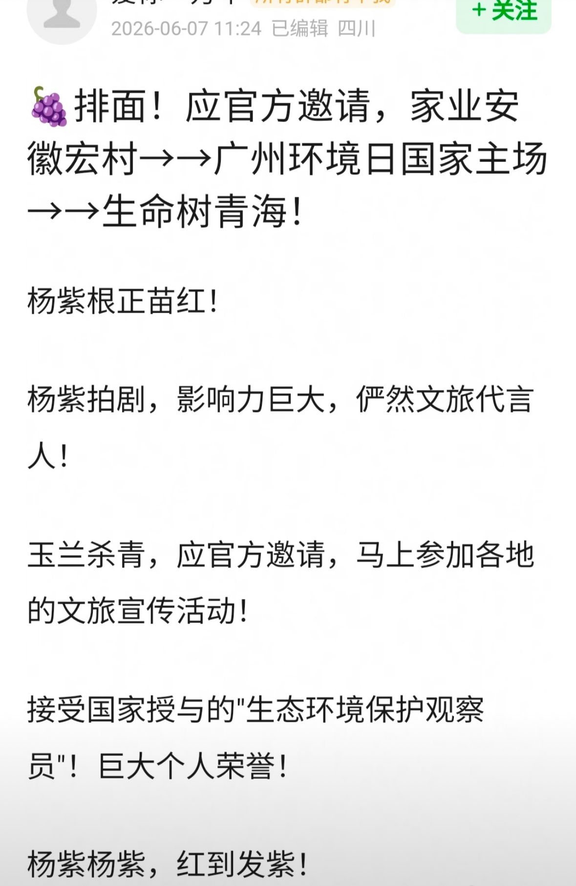 杨紫的官方排面越来越大了，她的作品都很有意义和价值。 
