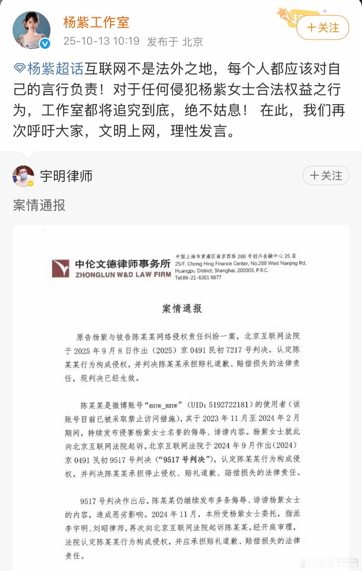 杨紫告黑成功！杨紫方对侵权行为追究到底绝不姑息[拳头] ​​​