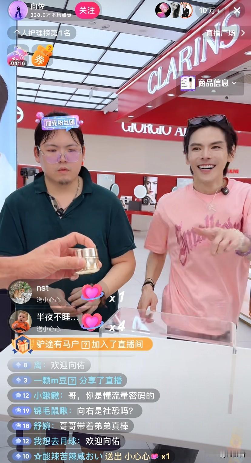 向佐彻底不装了，带着弟弟向佑首次直播，直播间人数飙升10万➕，带货榜稳居第一！