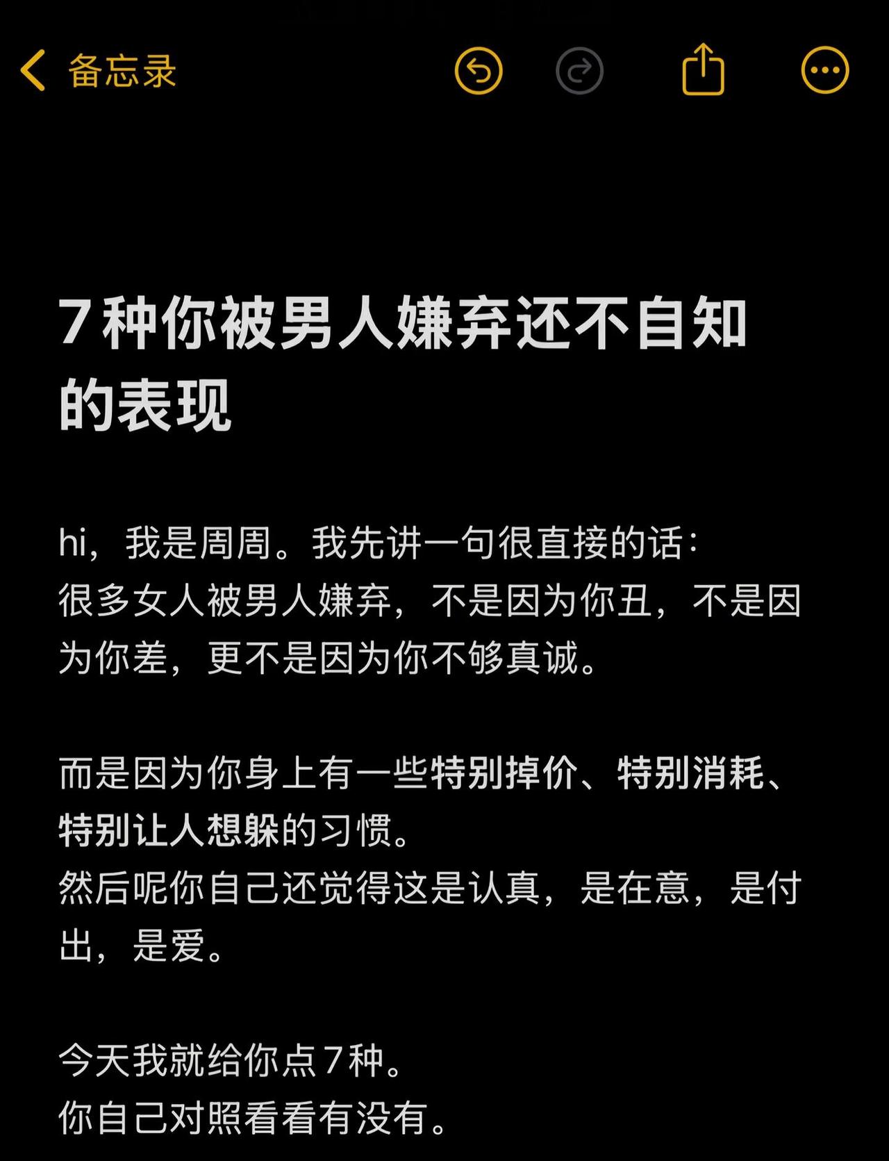 7种被男人嫌弃还不自知的表现。情感 智慧女人