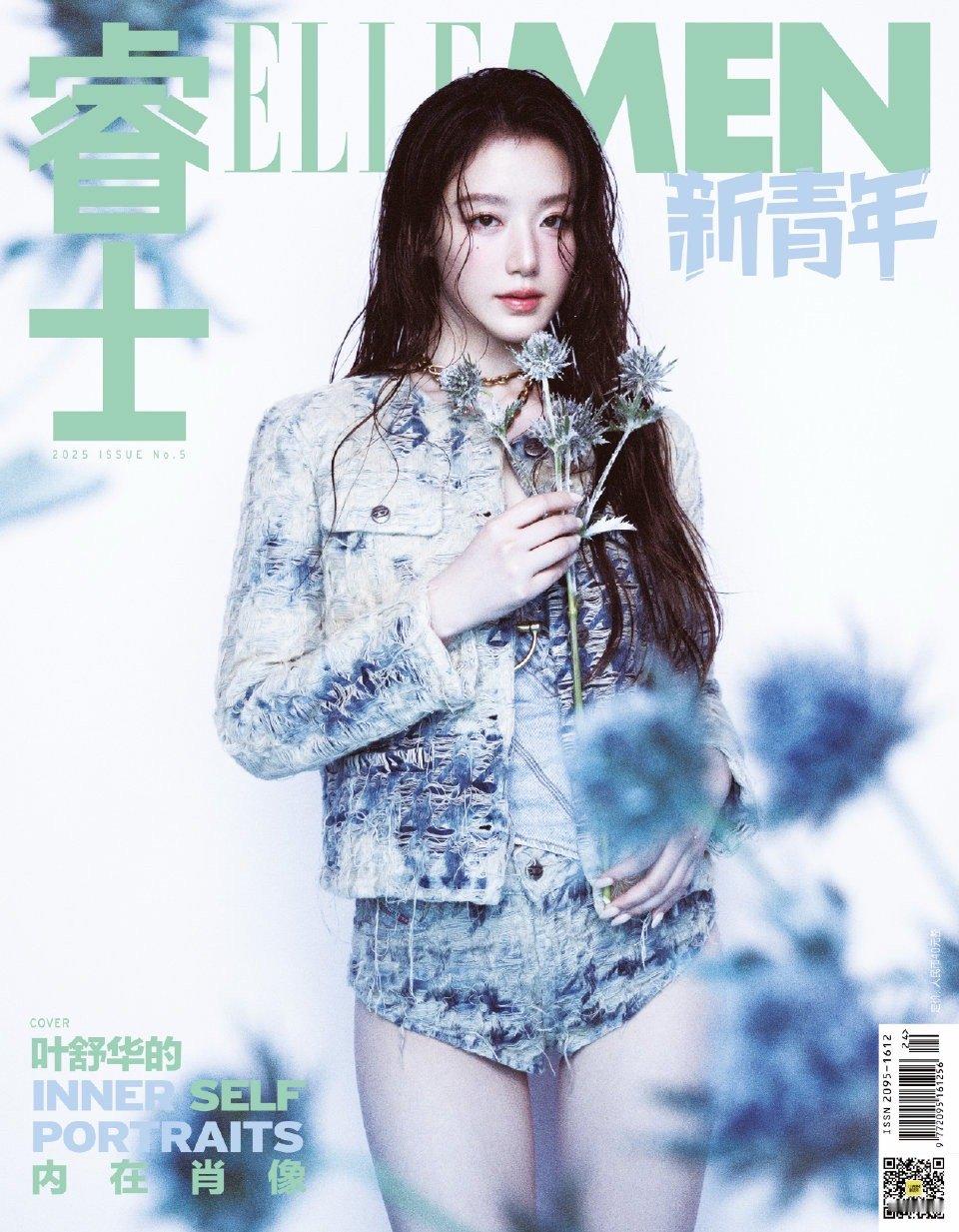 叶舒华 x ELLEMEN新青年 No.5 Issue 2025正式封面公开，舒