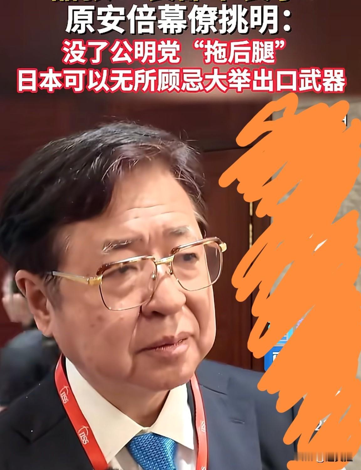 原安倍幕僚说了大实话。
日本右翼不再掩饰其军事扩张的野心其核心动作便是系统性突破