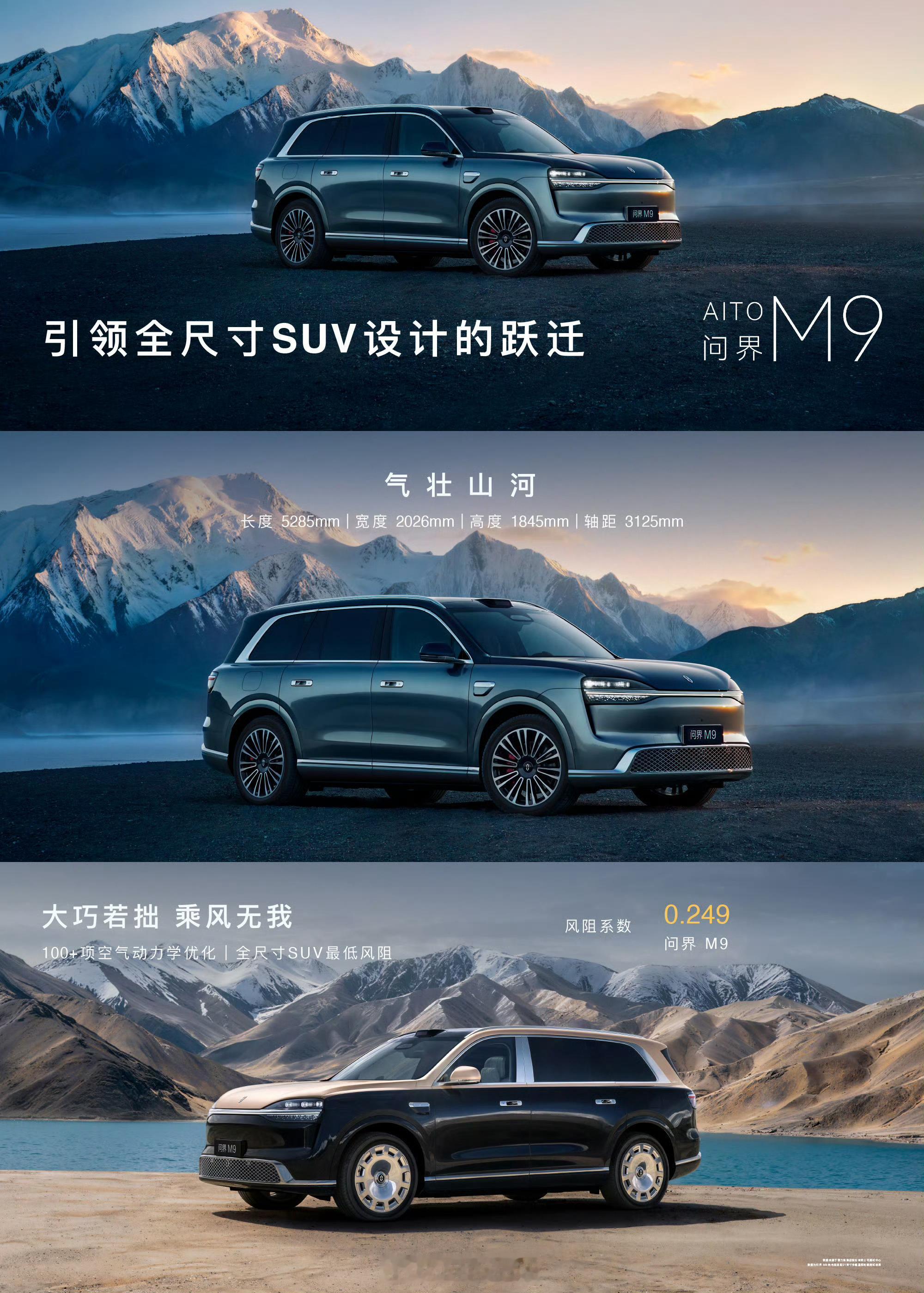 问界M9一小时大定11000台 上市1小时破1.1万台，靠的根本不是噱头，是实打
