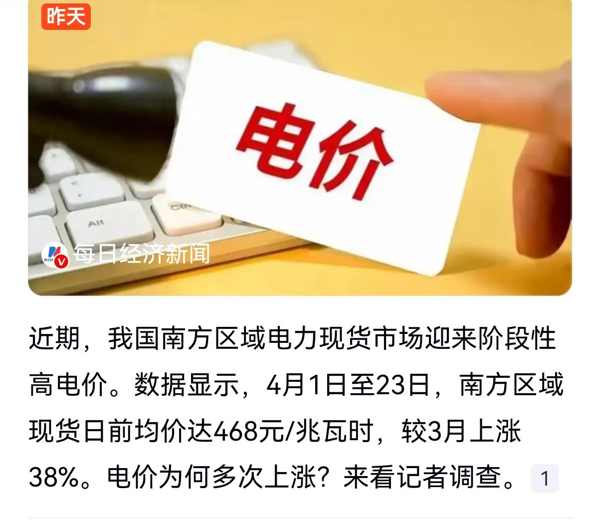 进入4月以来，南方不少企业的财务报表上多了一笔显眼的支出。根据最新披露的市场数据