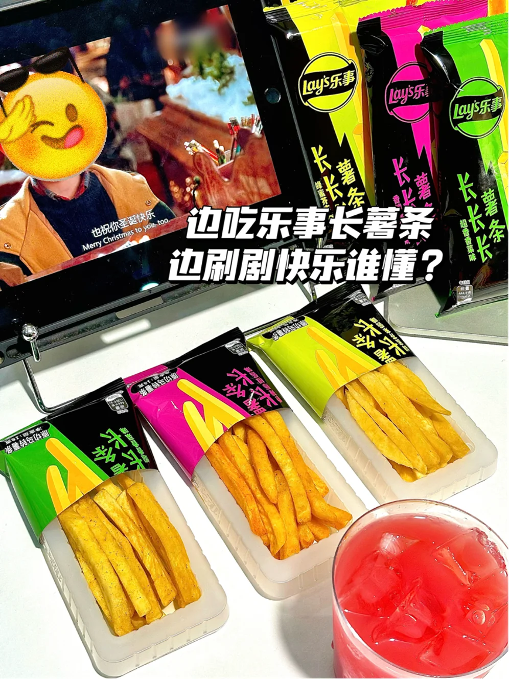 乐事上大分👍这薯条真吃到我心趴了！
