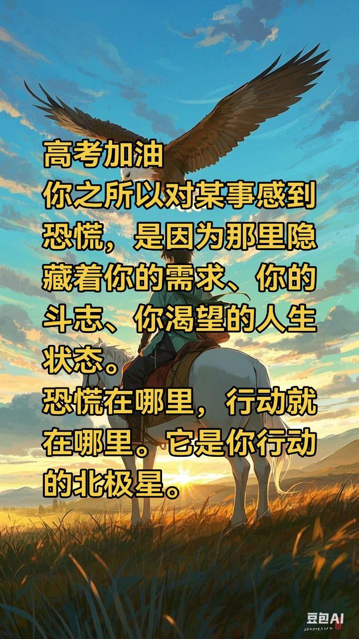 你之所以对某事感到恐慌，是因为那里隐藏着你的需求、你的斗志、你渴望的人...